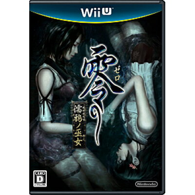 楽天市場 任天堂 零 濡鴉ノ巫女 Wii U Wuppal5j D 17才以上対象 価格比較 商品価格ナビ